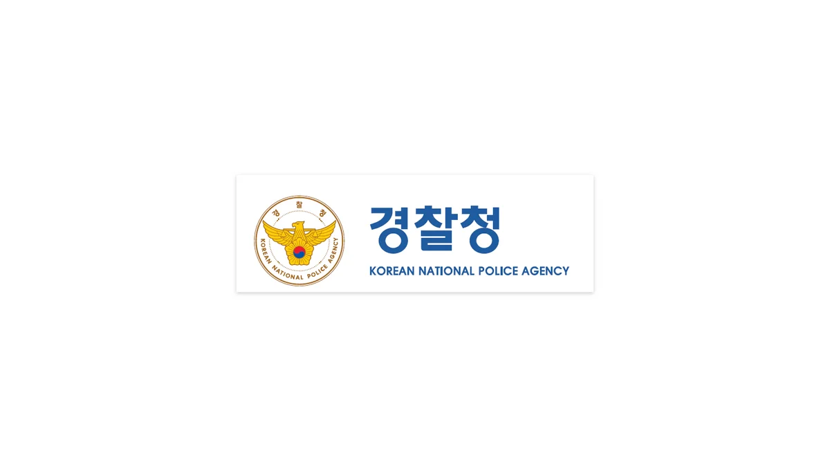 경찰청 엠블럼 마크