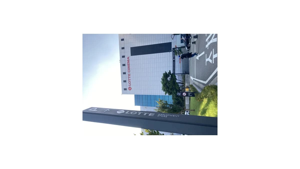 인천터미널 롯데백화점 주차장입구
